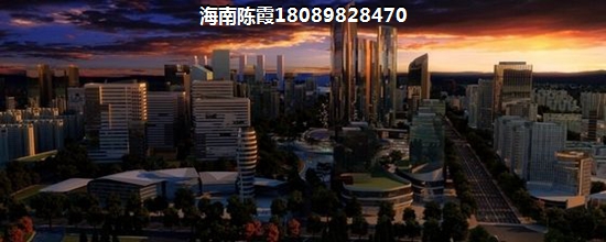 >2021琼海买房分析